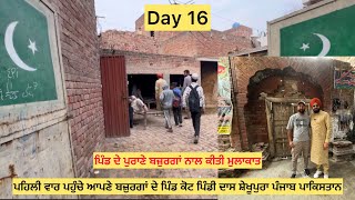 Day16 Nankana Sahib to Kot Pindi Daas ਬਜ਼ੁਰਗਾਂ ਦਾ ਪੁਰਾਣਾ ਪਿੰਡ ਕੋਟ ਪਿੰਡੀ ਦਾਸ ਸ਼ੇਖੂਪੁਰਾ ਪੰਜਾਬ ਪਾਕਿਸਤਾਨ [upl. by Ahsinej]