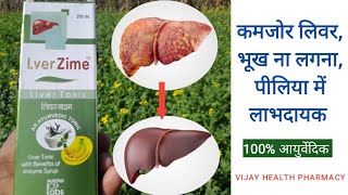 Liverzime Liver Tonic लिवर को बनायें स्ट्रांग [upl. by Anahsit]