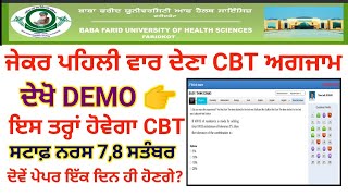 Staff Nurse CBT Exam Demo  ਸਟਾਫ਼ ਨਰਸ CBT ਅਗਜਾਮ ਇਸ ਤਰ੍ਹਾਂ ਹੋਵੇਗਾ [upl. by Welby]