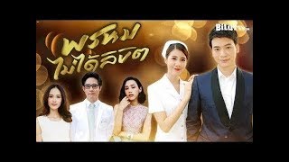 Chẳng Phải Định Mệnh Của Nhau Tập 1 VietSub Thuyết Minh  Phim Thái Lan [upl. by Miett]