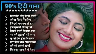 Hindi Gana🌹Sadabahar Song 💖हिंदी गाने 💔Purane Gane Mp3 💕Filmi Gaane अल्का याग्निक कुमार सानू गीत [upl. by Kronick]