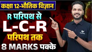 Class 12th Physics Most Important Questions  R परिपथ से LCR परिपथ तक  Alternating Current [upl. by Selinski488]