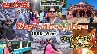 Araku trip in telugu  tourist Places  PlanBudget trending vizag viral [upl. by Aieki]