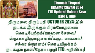 Tirumala Tirupati SRIVARI BRAHMOTSAVAM 2024 VAHANA SEVA DATE amp TIME TTD Update [upl. by Assilaj597]