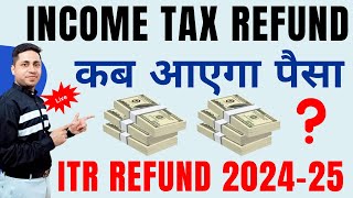 कब आएगा Income Tax Refund  Income Tax Return Processing  Income Tax Refund Issues [upl. by Ida29]