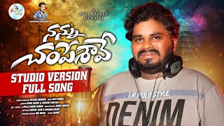 NANNU CHAMPESAVE LOVE FAILURE SONG  SINGER RAMU  SINGER VERSION  LEPAKSHI TUNES [upl. by Araed978]