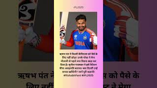 5 Reasons Why Rishabh Pant Left Delhi Capitals for IPL 2025 [upl. by Pelagias]