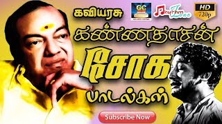 கவியரசு கண்ணதாசன் சோக பாடல்கள்  Kaviyarasu Kannadasan Soga Paadalgal  Kannadasan Songs HD [upl. by Aggi]