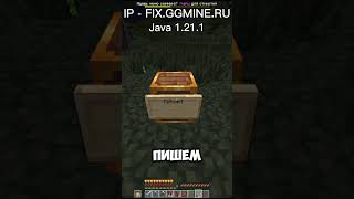 КАК СДЕЛАТЬ СВОЙ МАГАЗИН В MINECRAFT  АЙПИ  FIXGGMINERU shorts [upl. by Bottali]