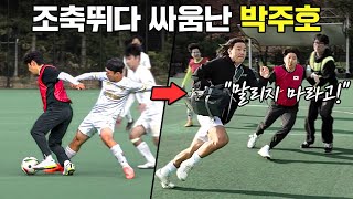 몰카 조기축구 중 박주호에게 계속해서 시비를 건다면 박주호 이렇게 빡친 모습 처음 봄… [upl. by Zerelda]