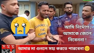 নির্দোশ লোকটিকে জেলে নিলো পুলিশ  Abed Ali  bcs প্রশ্ন ফাস  সবশেষ খবর [upl. by Gnohp]