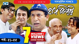 Harkipte  Episode 5155  Bangla Comedy Natok  Mosharaf Karim  Chanchal  Shamim Jaman [upl. by Dorison]