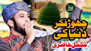 Chor Fikr Duniya ki  New Ramzan Kalam 2024 Sultan Ateeq Rehman [upl. by Aneerhs709]