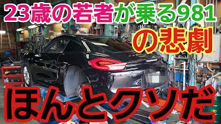 言った矢先の出来事・・若者が気軽にポルシェに乗ると【人生崩壊】お疲れ様でした [upl. by Mchail]