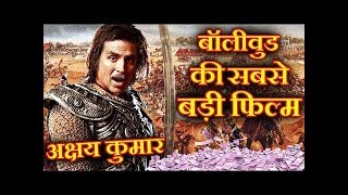 Prithviraj Chauhan  31 Interesting Facts  Akshay Kumar के हाथ लगी YRF की BIG BUDGET Film [upl. by Ahsayn]