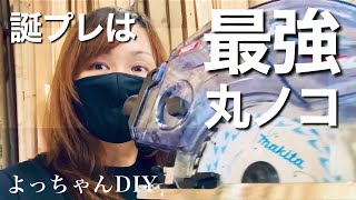 【女大工の工具紹介】Makita 40Vmax 125㎜ 充電式防塵丸ノコを誕生日にもらった！☆DIYにもおススメです [upl. by Burkitt304]