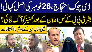 DChowk PTI Protest  Who set fire to Bushra Bibis container and why  Shocking Revelation  GNN [upl. by Arotak]