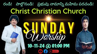 ఆదివారం ఆరాధన Pastor Srikanth Chris [upl. by Clarey]