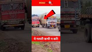 Highway Par Aise Overtake ❌❌❌ kabhi nahi kare truckdriver truck trending [upl. by Germayne]