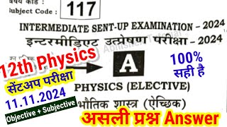 12th Physics Sent up Exam Question Answer 11 Nov 2024 12th Physics sent up objective subjective ans [upl. by Renner]