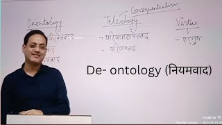 The Moral Philosophy of Vikash Divyakirti Deontology [upl. by Akenat519]