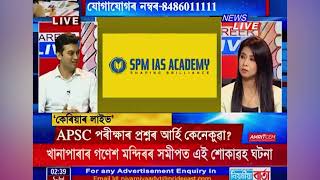 How to Prepare for APSC  Prepare for APSC  Apsc Syllabus  Tips by Satyajit Sir  SPM IAS Academy [upl. by Jaquiss]