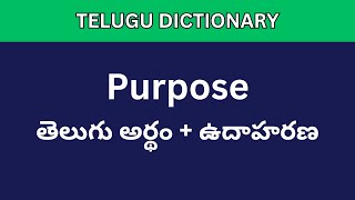 Purpose meaning in Telugu  Telugu Dictionary meaning intelugu [upl. by Barbaraanne665]