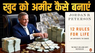 12 Rules for Life by Jorden Peterson Audiobook  Book Summary in Hindi 🔥 [upl. by Bega]