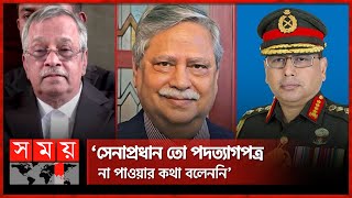 অসত্য বলায় রাষ্ট্রপতির পদত্যাগ করা উচিত বললেন জয়নুল আবেদীন  Zainul Abedin  President  Army Chief [upl. by Buell]