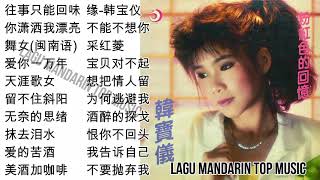 20 Lagu Mandarin masa lalu Han Bao yi 韩宝仪的热门歌曲 [upl. by Anoynek]