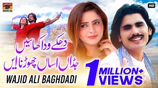 Wajid Ali Baghdadi  Dhake Waday Khaseen Jadhan Assan Chorna Ae  Official Music Video Tp Gold [upl. by Aleydis742]