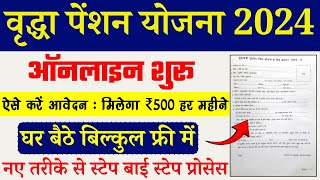 वृद्धा पेंशन  Vridha Pension Online Kaise Kare 2024  Vridha Pension Bihar Online Apply 2024 [upl. by Paula]