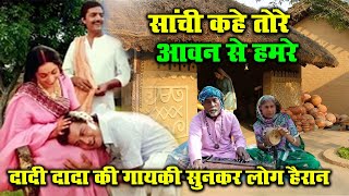 Sanchi Kahe Tore Aavan Se Hamre  Nadiya Ke Paar  Sachin Sadhana Singh  Hindi Song [upl. by Lunetta]