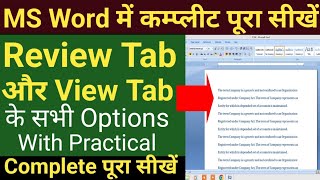 MS Word Complete Review Tab amp View Tab all Options  ms word tutorial for beginners I microsoft word [upl. by Kalle]