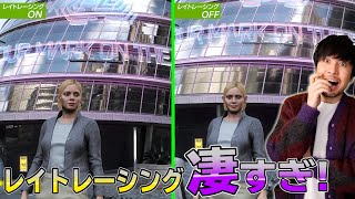 PS5にも搭載されるレイトレーシングってどれくらいすごいの？レイトレ有り無しを比較してみよう！ [upl. by Cherey]