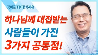 신부  교회는  입니다 시리즈 5  한홍목사 설교 새로운교회  갓피플TV 공식제휴 [upl. by Ahsenom]