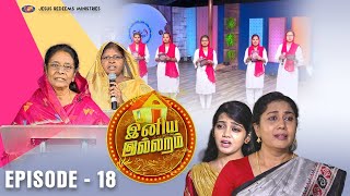 தாயின் போதகத்தை தள்ளாதே  Iniya Illaram  Episode 18 [upl. by Narahs]