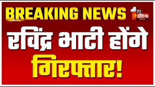 Exclusive Interview LIVE आंदोलन के बीच Ravindra Singh Bhati पर हुई FIR दर्ज Oran Land In Rajasthan [upl. by Blythe]