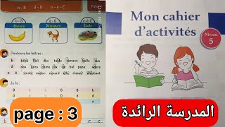 mon cahier dactivités en français pour la 5éme année primaire page 3 المدرسةالرائدة [upl. by Hasheem]