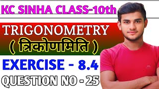 Kc Sinha Class 10th Ex 84 Solution Q25  Dr KC Sinha Class 10th Ex  84 Q25  KC Sinha Class 10 [upl. by Yeroc130]