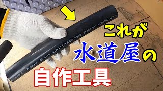 【蛇口の取付方法】知らない人は知っておくべき工具のひとつ！「自作工具」 [upl. by Beaner]