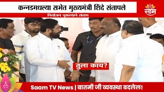 Eknath Shinde News कन्नडमधल्या सभेत मुख्यमंत्री शिंदे संतापले Maharashtra Politics  Marathi News [upl. by Irrem]