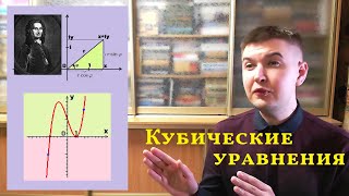 4 Сколько корней у кубического уравнения и как их найти [upl. by Formenti]