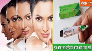 Betamethasone valerate and Neomycin skin cream  बेटनोवेट एन क्रीम [upl. by Ahsikel]