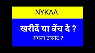 NYKAA SHARE LATEST NEWS TODAYNYKAA SHARE ANALYSISNYKAA SHARE TARGETNYKAA SHARE LATEST NEWS [upl. by Ecnarretal]