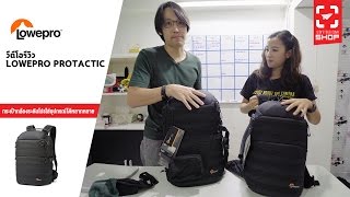 Shop96 กระเป๋ากล้อง Lowepro Protactic 350 AW  450AW [upl. by Ainatit]