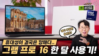 RTX 3050 탑재가 매우 아쉽지만 다른건 많이 바뀌었다 LG 그램 프로 한달 사용기 [upl. by Einahpats188]