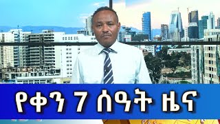 Ethiopia Esat Amharic Day time news Feb 13 2024 [upl. by Osrick707]