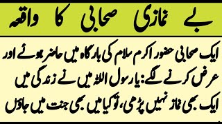 Be Namazi Sahabi Ka Waqia  New Islamic Story IN Urdu  Islamic history [upl. by Levinson]