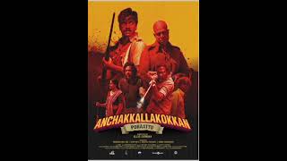 Thumbi full song Anchakkallakokkan AudioMalayalam [upl. by Abbotson]